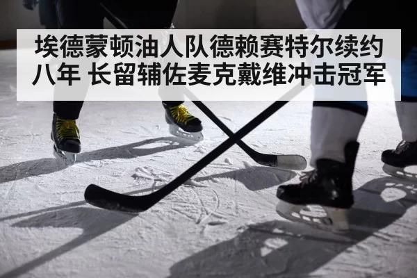 hockey players team