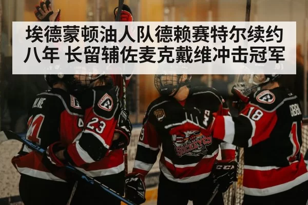 hockey goal celebration