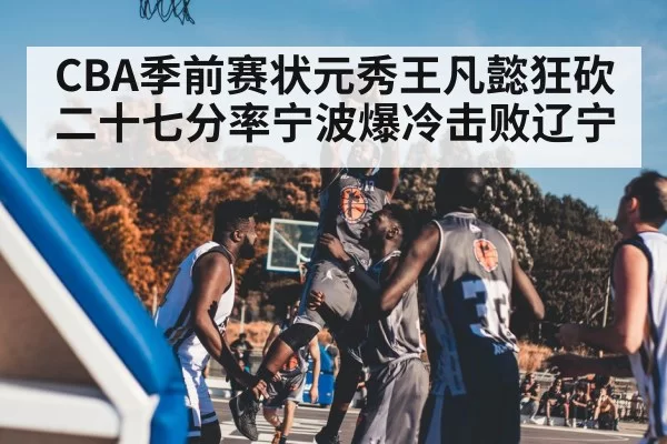 basketball game action court